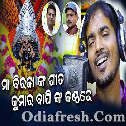 Maa Birajanka Gita Kumar Bapi Nka Kanthare - Odia New Bhajan Song